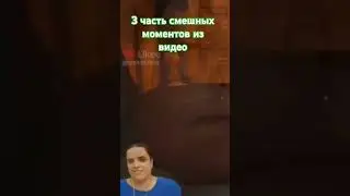 Смешные моменты 3 часть или же 5 часть @Крутокиц4558