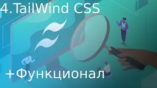№4 🙀Как добавлять свои классы в TailWindCSS и расширять его функционал 👍?