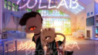 _-PMV-_ Малышка ревнует-_ |collab with †The Fiery Abyss†|