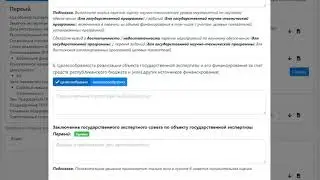 Заключение ГЭС и завершение экспертизы