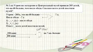 Математика  3 класс  Урок 152