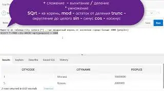 Урок 14. SQL. Математика в запросах.