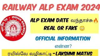 ALP EXAM DATE வந்தாச்சு🔥REAL OR FAKE😳| ALP EXAM DATE TAMIL|#alp #railway #alp_tamil #alp_exam_date