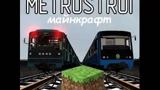 Metrostroy Orange in Minecraft Part 1