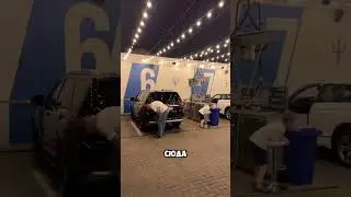 Топовая самомойка✅