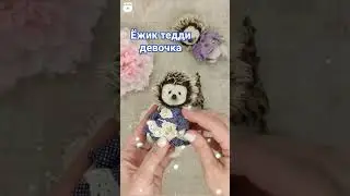 Ëжик тедди девочка в платье