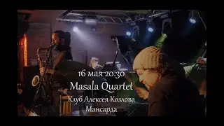 Приглашение на концерт Masala Quartet 16.05.2021 @kozlovclub
