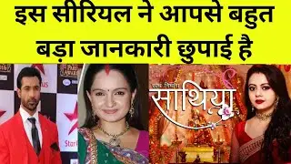 साथ निभाना साथिया // Sath Nibhana Sathiya