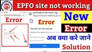 EPFO site kyon nahin chal rahi hai | epfo site new error | pf site not working | epfo site error