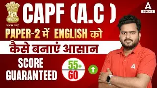 CAPF AC 2023 | CAPF AC Paper 2 Preparation | CAPF AC English Preparation Strategy 2023