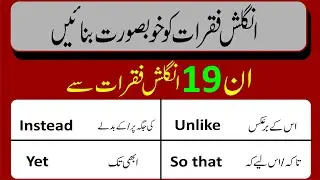 Urdu to English Linking Words - Improve Your English Speaking Skills