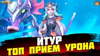 ИТУР INFINITE MAGICRAID ГАЙД - ВЫЖИВАЕМОСТЬ PVE КОНТЕНТА INFINITE MAGICRAID