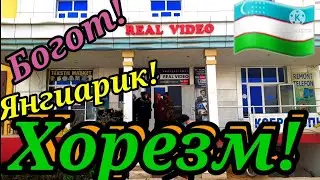Поездка в Хорезм,Богот-Янгиарик красивые места! Ну очень интересно!