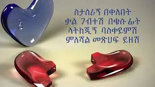 Teddy Afro – Lemn Yhon  ለምን ይሆን lyrics