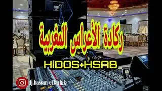 REGGADA NAYDA  2024 رگادة الاعراس حيدوس حساب
