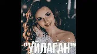 Ильмира Нагимова - Уйлаган