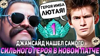 ДЖАМСАЙД НАШЕЛ САМОГО СИЛЬНОГО ГЕРОЯ В НОВОМ ПАТЧЕ ДЕДЛОКА! / JAMSIDE LASH НАРЕЗКИ DEADLOCK