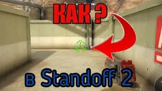 Свой прицел в [Standoff 2]?