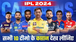 IPL 2024 All Teams New Captain List | IPL 2024 Captain List | IPL 2024 All 10 Teams Captains List