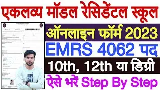 EMRS Form Fill Up 2023 | EMRS Online Form 2023 |EMRS Online Application 2023 |EMRS Apply Online 2023