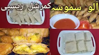 Samosa and Packets Recipe | Easy and crispy Potatoes Samosa step by step |   Aalu Samosa Recipe