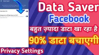 TURN ON DATA SAVER ON FACEBOOK APP | Reduce Facebook data usages | Internet Data Saver