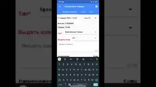 Как списать товар