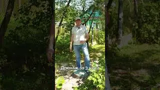 ДРЕНАЖ НА УЧАСТКЕ #shorts #дренаж #участок