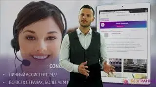 ПРЕЗЕНТАЦИЯ КЛУБА ПУТЕШЕСТВЕННИКОВ DREAMTRIPS . БЕЗГРАНИЦ