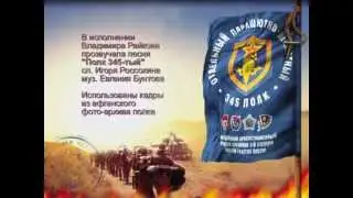 полк 345,клип