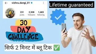 instagram par blue tick kaise lagaye | how to get blue tick on instagram 2024 free | smm panel 🛒😍🤑