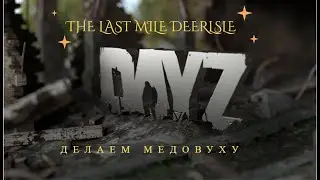 Производство Медовухи