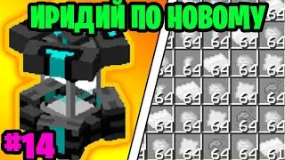 СЕМЕНА ИРИДИЯ?!► АВТОМАТИЗАЦИЯ ТАУМКРАФТА!! ► Water world ► ВЫЖИВАНИЕ МАЙНКРАФТ С МОДАМИ