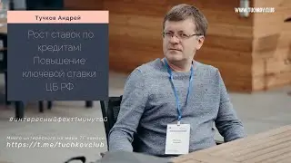 #интересныйфакт1минутой. Рост ставок по кредитам неизбежен. ЦБ повысил ключевую ставку.