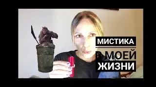 Анонс видео с Бусти | Мистика в моей жизни
