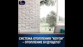 Отопление для дачи | Отзыв владельца | Отзыв про коузи.Конвектор КОУЗИ
