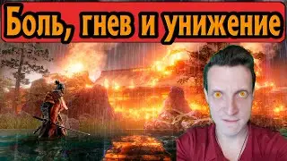 Боль, гнев и страдания в Sekiro: Shadows Die Twice [Нарезка 18+]