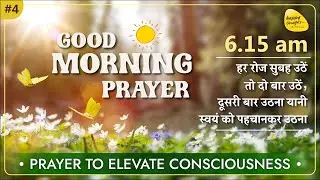 GoOD MORNING PRAYER  6th Feb. 2025 - 6.15 am   PRAYER TO ELEVATE CONSCIOUSNESS   SIRSHREE