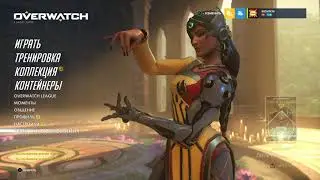 Overwatch: Origins Edition.Макри Зеееееесь