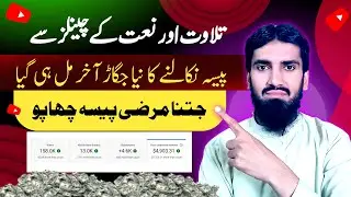 Best Tips for New YouTubers to make money online | Make money form Quranic channels