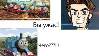 Обзор на "Ужасы паровозика Томаса"