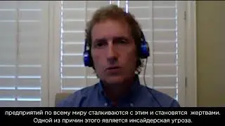 Основная угроза вашей компании - это ваши сотрудники. Джеффри Даник