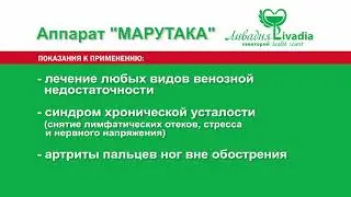 Марутака