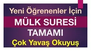 Mülk suresi tamamı (çok yavaş okuyuş) Kur'an-ı Kerim 562. sayfa