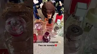 Скидки в ЛэТуаль🤦🏻‍♀️