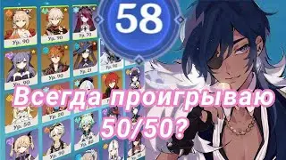 58AR Genshin Impact 443 Days Account Review | Genshin Impact Account Review