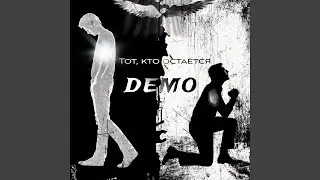 Мне весело (Demo)