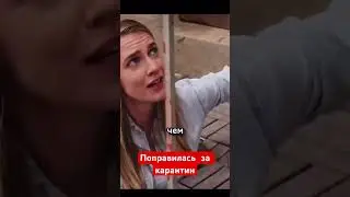 Немного поправилась за карантин и провалилась на балконе