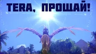 Прощай русская Тера! Закрытие TERA Online в России.