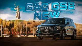 Тест-драйв нового GAC GS 8 II. Идеальный автомобиль? Сравним с Monjaro.